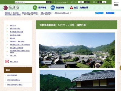 国栖の里(日本、〒639-3432奈良県吉野郡吉野町窪垣内伊勢本街道)