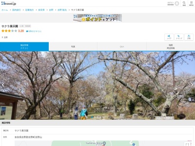 吉野山桜展示園(日本)