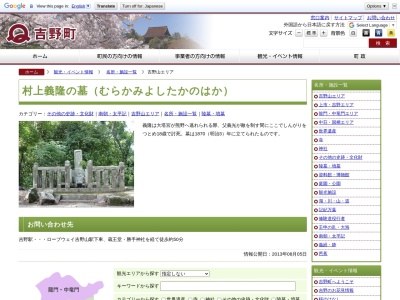 村上義隆の墓(日本、〒639-3192奈良県吉野郡吉野町)