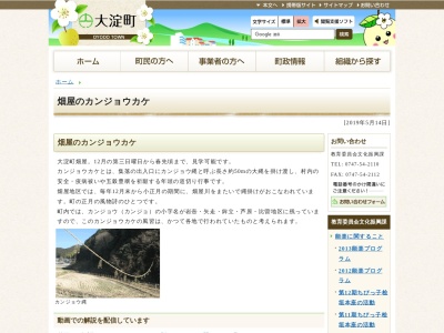 畑屋のカンジョウ縄(日本、〒638-0802奈良県吉野郡大淀町畑屋388)