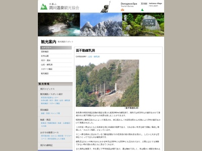 面不動鍾乳洞(日本、〒638-0431奈良県吉野郡天川村洞川673−89)