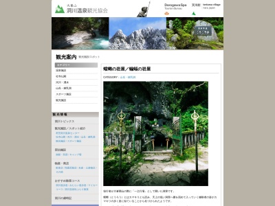 蟷螂の窟(日本、〒638-0431奈良県吉野郡天川村洞川)