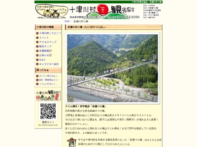 谷瀬の吊り橋(日本、〒637-1106奈良県吉野郡十津川村谷瀬)