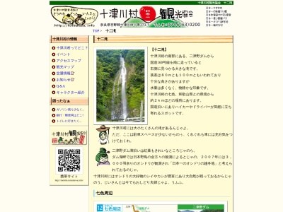 十二滝(日本、奈良県吉野郡十津川村)