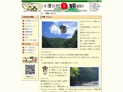 野猿(やえん)(日本、〒637-1554奈良県吉野郡十津川村平谷)