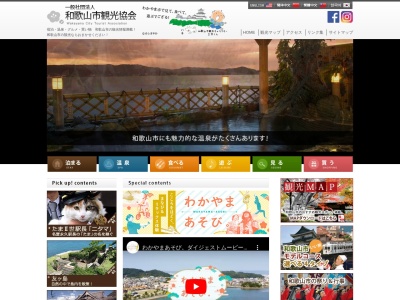 和歌山市観光協会(日本、〒640-8146和歌山県和歌山市七番丁23)