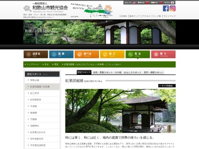 紅葉渓橋(日本、〒640-8146和歌山県和歌山市一番丁)