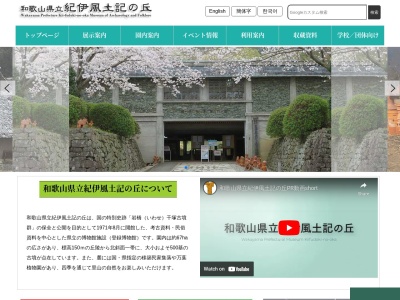 県立紀伊風土記の丘公園のクチコミ・評判とホームページ