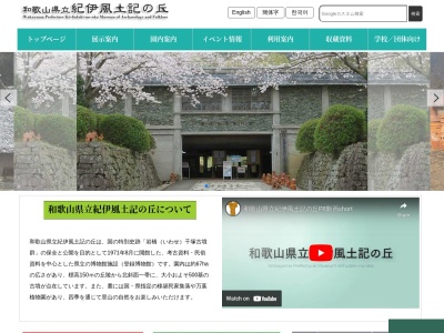 県立紀伊風土記の丘公園(日本、〒640-8301和歌山県和歌山市岩橋1411)