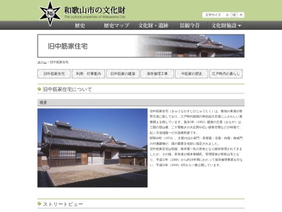 旧中筋家住宅(日本、〒649-6324和歌山県和歌山市禰宜148)