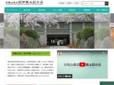 県立紀伊風土記の丘資料館(日本、〒640-8301和歌山県和歌山市岩橋1411)