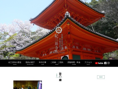 紀三井寺の三井水のクチコミ・評判とホームページ