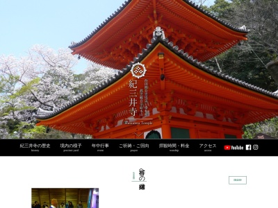 紀三井寺の三井水(日本、〒641-0012和歌山県和歌山市紀三井寺1201)