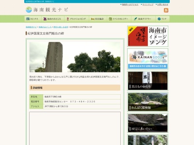 紀伊国屋文左衛門船出の碑(日本、〒649-0112和歌山県海南市下津町大崎649〒0111)