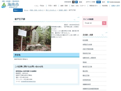 祓戸王子跡(熊野古道 紀伊路)(日本、〒642-0034和歌山県海南市藤白594)