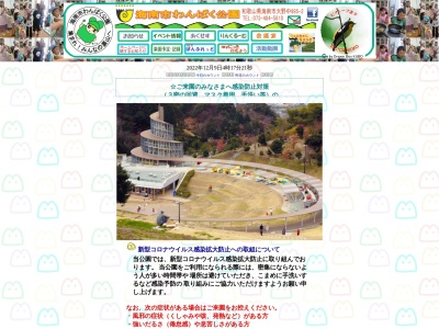 海南市わんぱく公園(海南中央公園)(日本、〒642-0022和歌山県海南市大野中995−2)