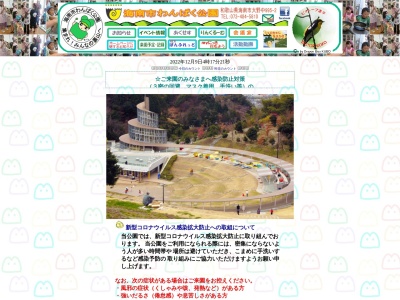 海南市わんぱく公園(海南中央公園)のクチコミ・評判とホームページ