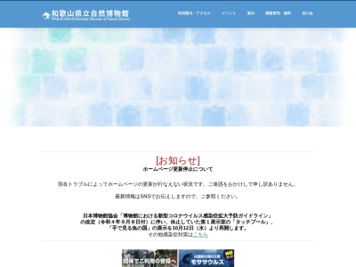 和歌山県立自然博物館(日本、〒642-0001和歌山県海南市船尾370−1)