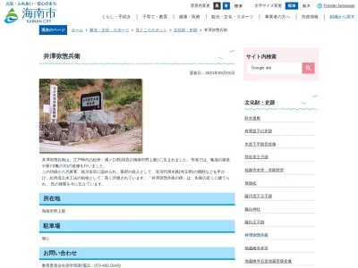 井沢弥惣兵衛生誕之地(〒640-1161,野上新海南市和歌山県640-1161日本)