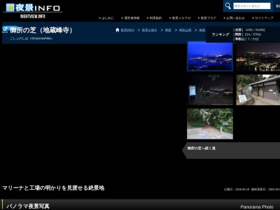 御所の芝(日本、〒649-0144 和歌山県海南市下津町橘本1625)
