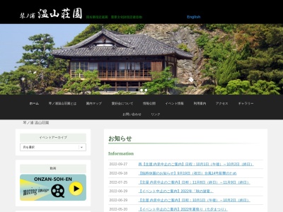 琴ノ浦温山荘園(日本、〒642-0001和歌山県海南市船尾370)