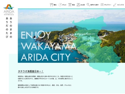 有田市観光協会(日本、〒649-0304和歌山県有田市箕島50)