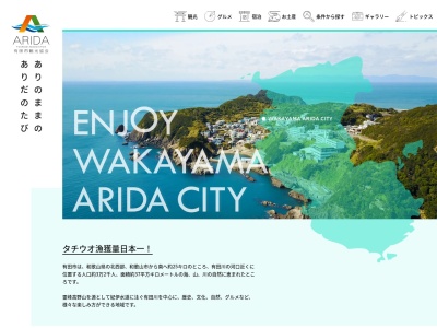 ランキング第4位はクチコミ数「0件」、評価「0.00」で「有田市観光協会」