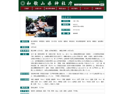 須佐神社(日本、〒649-0313 和歌山県有田市千田1641)