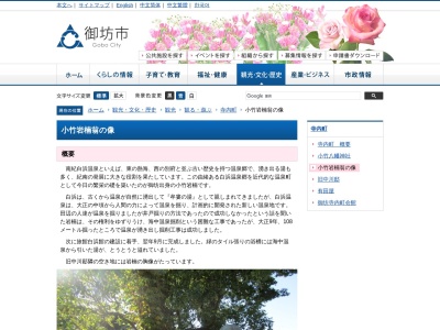 小竹岩楠翁の像(日本、〒644-0001和歌山県御坊市御坊104−1)