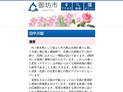 旧中川家(日本、〒644-0001和歌山県御坊市御坊105,〒644-0001)