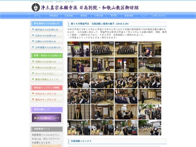 本願寺日高別院(日本、〒644-0001 和歌山県御坊市御坊100)