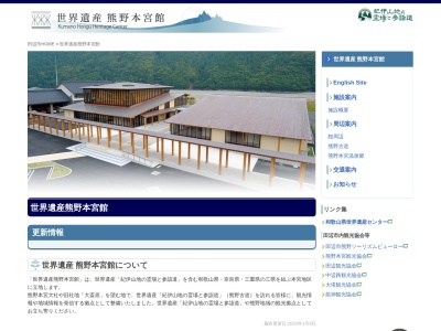 世界遺産熊野本宮館(日本、〒647-1731和歌山県田辺市本宮町本宮100番地1)