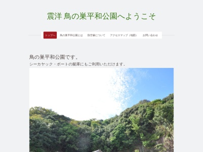 鳥の巣公園(日本、〒646-0011和歌山県田辺市新庄町3821)