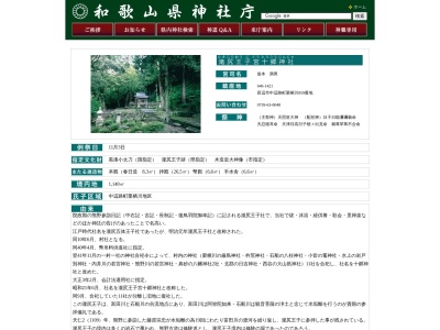 滝尻王子 (熊野古道 中辺路)(日本、〒646-1421 和歌山県田辺市中辺路町栗栖川 中辺路町栗栖川859)