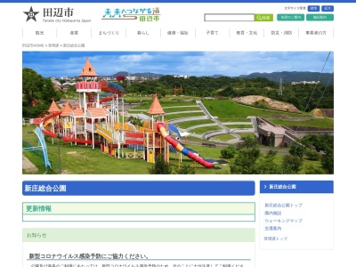 新庄総合公園(日本、〒646-0015和歌山県田辺市たきない町3558−1)
