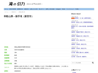 猿手滝(日本、和歌山県新宮市熊野川町瀧本〒647-1205)