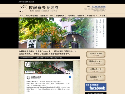 佐藤春夫記念館(日本、〒647-0081和歌山県新宮市新宮1)