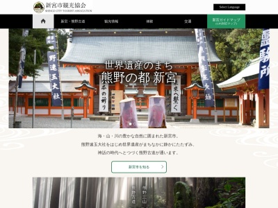新宮市観光協会(日本、〒647-0020 和歌山県新宮市徐福2丁目1−11)