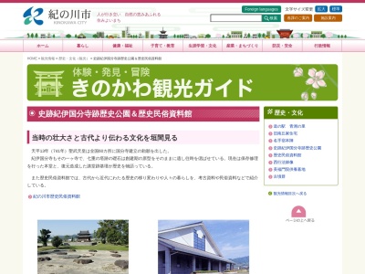 歴史民俗資料館(日本、〒649-6428 和歌山県紀の川市東国分 東国分671)