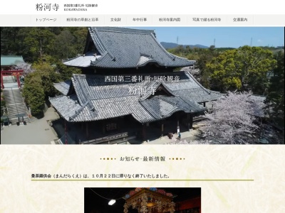 風猛山 粉河寺(日本、〒649-6531和歌山県紀の川市粉河2787)