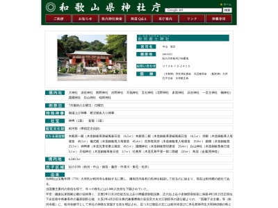 産土神社(日本、〒649-6531 和歌山県紀の川市粉河2788)