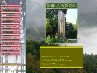 根来山げんきの森(日本、〒649-6202和歌山県岩出市根来2277)