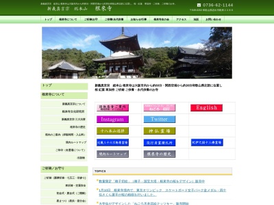 根来寺(日本、〒649-6202和歌山県岩出市根来2286)
