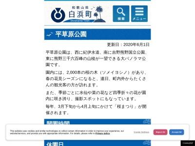 平草原公園(日本、〒649-2211和歌山県西牟婁郡白浜町2054−1)