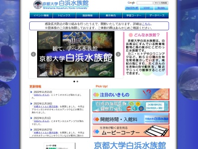 京都大学白浜水族館(日本、〒649-2211和歌山県西牟婁郡白浜町459)