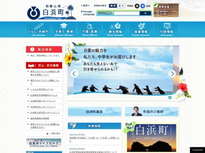 南紀白浜温泉(日本、〒649-2211和歌山県西牟婁郡白浜町)