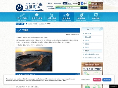 千畳敷(日本、〒649-2211和歌山県西牟婁郡白浜町1600)