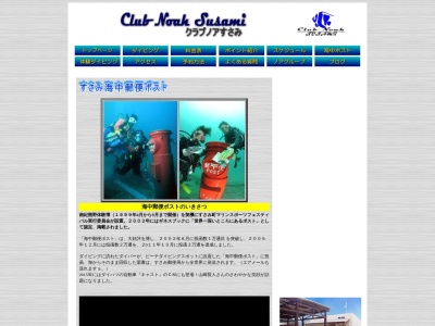 すさみ海中郵便ポスト(日本、〒649-2621和歌山県西牟婁郡すさみ町周参見)