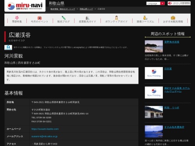 広瀬渓谷(日本、〒649-2621和歌山県西牟婁郡すさみ町周参見)