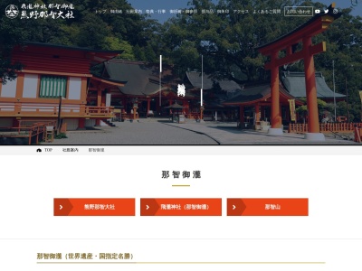 那智の滝(日本、〒649-5301和歌山県東牟婁郡那智勝浦町那智山)